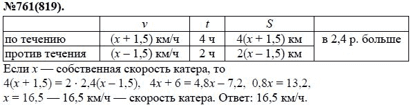 Ответ к задаче № 761 (819) - Ю.Н. Макарычев, Н.Г. Миндюк, К.И. Нешков, С.Б. Суворова, гдз по алгебре 7 класс